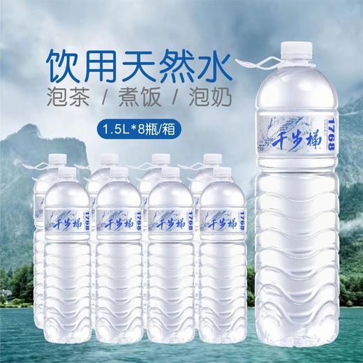 大罗山千步梯天然水1.5L*8（瓶装）w 商品图2