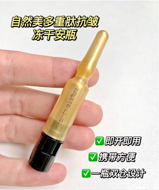 【清仓好价】自然美多重肽冻干安瓶精华7支/盒 （效期至24.1） 商品图2