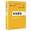 市场营销 王永贵 中国人民大学出版社 9787300270593 商品缩略图0