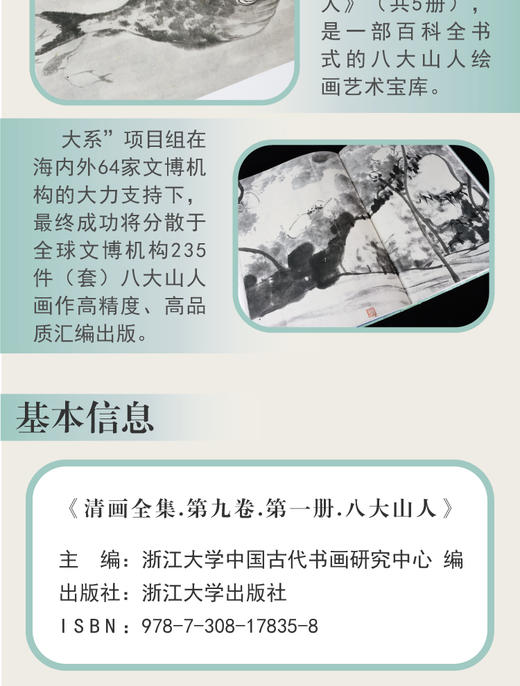 清画全集 第九卷 全五册 八大山人 商品图1