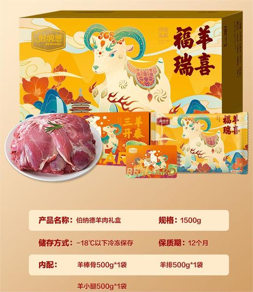 精品羊肉礼盒298型（特价款） 商品图2