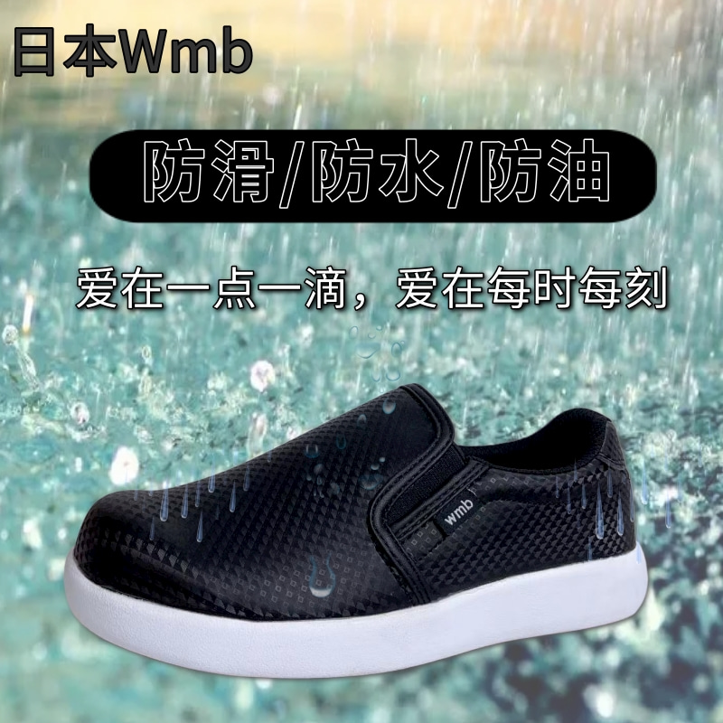超级福利！！纳米涂层 雨鞋/防滑/防油/防水，日本Wmb品牌男女同款情侣平底鞋