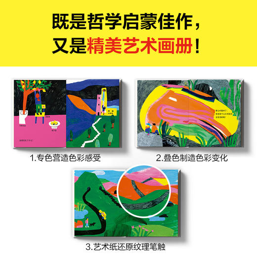 读客人是干什么用的？（5岁+哲学启蒙书，培养孩子的思考能力！博洛尼亚童书奖提名） 商品图3