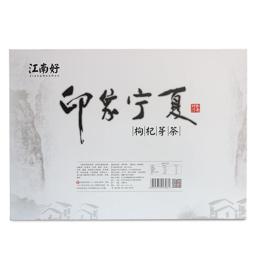 江南好枸杞芽茶精品套装150g 商品图2