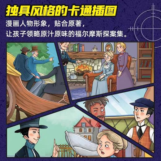 大侦探推理故事福尔摩斯探案集 全8册 JST小学生版悬疑小说三四五六年级青少年版柯南道尔书课外书探案集阅读破案原著世界经典名著 商品图3