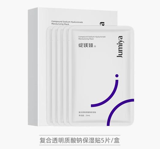 2盒装】绽媄娅 复合透明质酸钠保湿贴 5片 商品图0