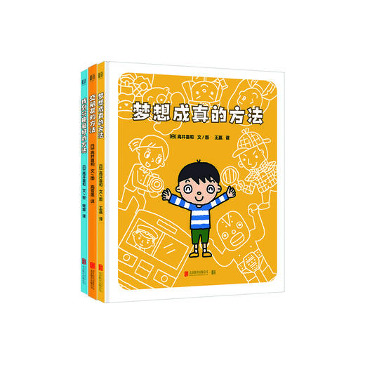 快乐成长的好方法（全3册） 商品图0