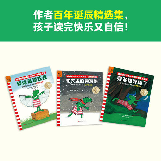 读客 呱呱自信的青蛙弗洛格·自我肯定篇（共3册）3~6岁经典绘本，让孩子越来越自信！安徒生奖得主代表作 商品图4