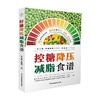 控糖降压减脂食谱 汉竹  南京 左小霞等 编著 养生保健 商品缩略图4