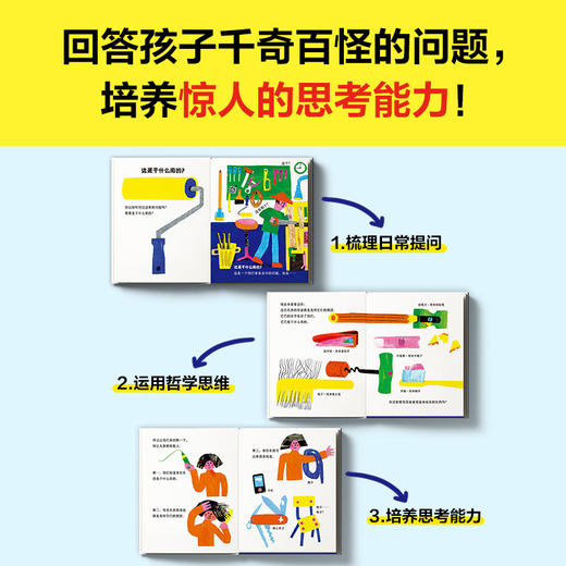 读客人是干什么用的？（5岁+哲学启蒙书，培养孩子的思考能力！博洛尼亚童书奖提名） 商品图1