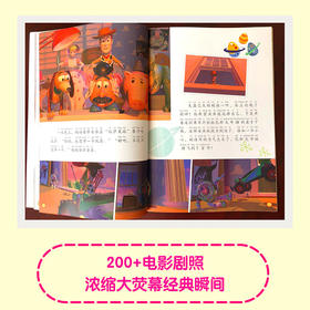 迪士尼国际金奖动画电影故事玩具总动员 3-6岁 迪士尼 著 动漫卡通