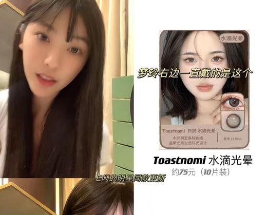 Toastnomi 水滴光晕 10片/盒（日抛型） 商品图1