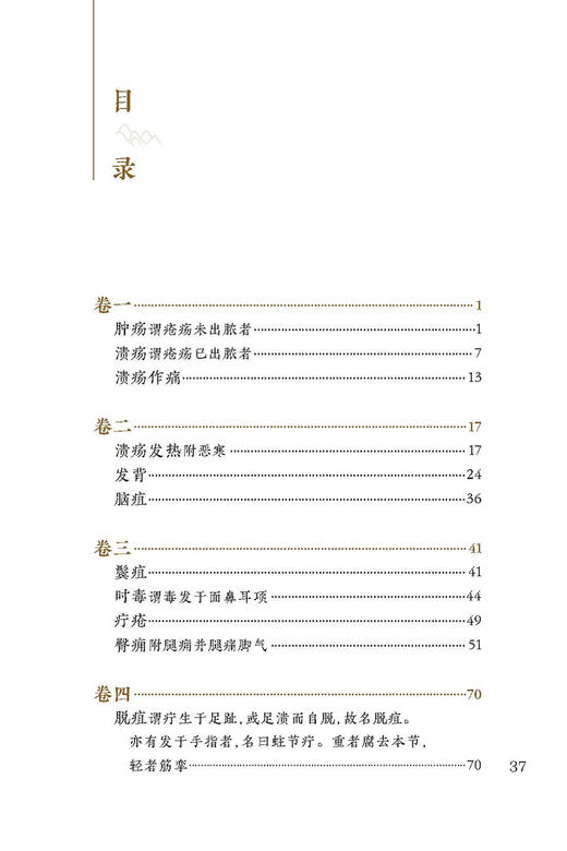 新版 外科发挥 中医临床必读丛书重刊 明薛已著 胡晓峰整理 人民卫生出版社 外科古籍 简体横排白文本 9787117344739 商品图2