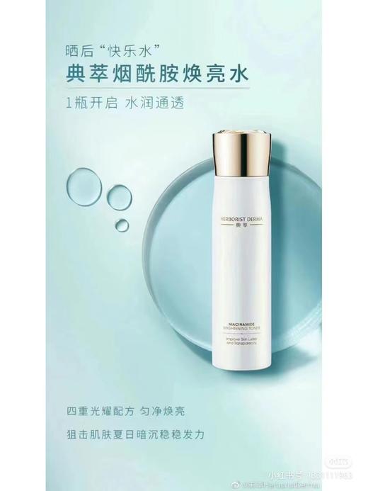 佰草集典萃烟酰胺焕亮水150ml(效期25年12月) 商品图2