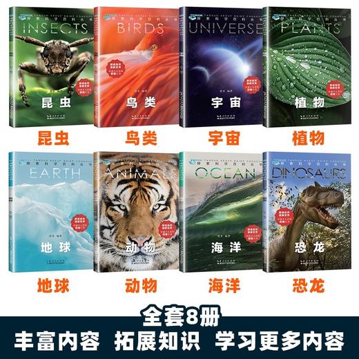 探索科学百科丛书全8册解读自然动物 中国少儿百科知识大全 商品图2