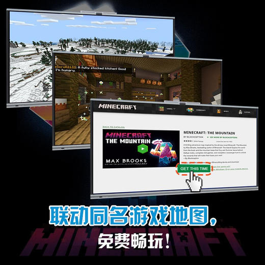 我的世界 山 7岁以上 马克斯·布鲁克斯 著 儿童文学 商品图1