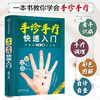 手诊手疗快速入门 汉竹 王亮 著 养生保健 商品缩略图0