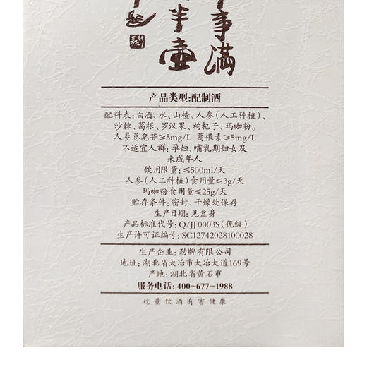 劲牌 半壶酒 46度 500ml 盒装 复合浓香 自饮小酌 送礼 送长辈 聚餐 宴请 接待客户 商品图6