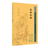 新版 医林改错 中医临床必读丛书重刊 清王清任撰 李天德等整理 人民卫生出版社 大型医学丛书中医临床参考书籍 9787117345927 商品缩略图1