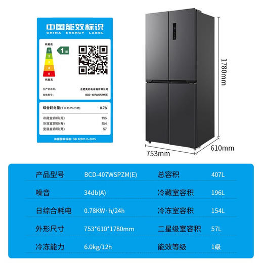 【下单前咨询地址库存】美的（Midea）61厘米薄407升一级智能双变频十字双开门对开四开门家用电冰箱大容量超薄可嵌入式 BCD-407WSPZM(E)月夜灰冰箱 商品图5