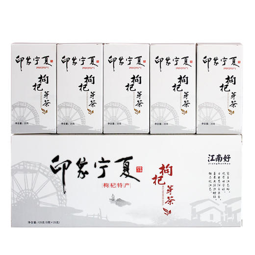 江南好枸杞芽茶精品套盒125g 商品图0