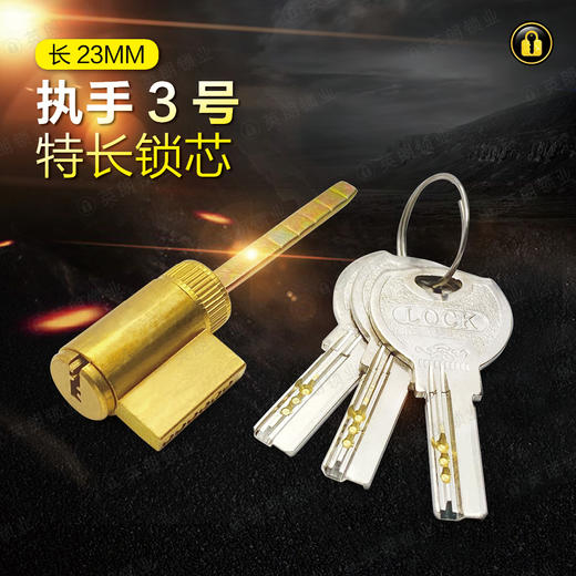 〖7130〗执手3号特长锁芯(长23) 商品图0