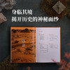 亲历中国考古（全8册）  十位考古学家，上千幅珍贵图片，百万字深入解读，带你重新发现中国 商品缩略图4