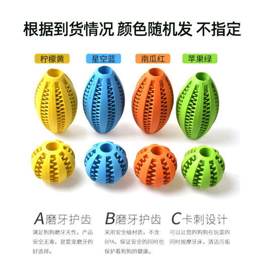 宠物洁齿球 橄榄洁齿球 狗狗磨牙棒 漏食球 狗狗解闷玩具 颜色随机发 opp袋装 商品图1