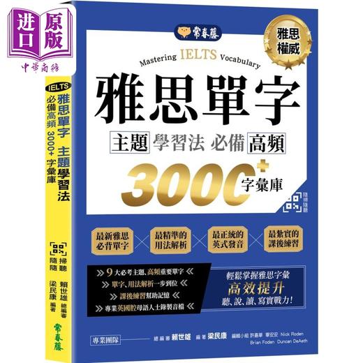 预售 【中商原版】IELTS 雅思单字主题学习法：必备高频3000+字汇库+QR Code 英语学习考试 台版 原版图书参考工具书 英语单字词汇 商品图0