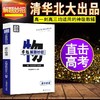 学魁榜解题技巧直击高考:学魁解题妙招高中题型全归纳视频书 商品缩略图1
