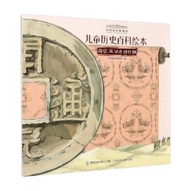 商贸 从贝壳到丝绸 中国国家博物馆 著 科普百科