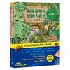 《科学家带你玩转大自然（全2册））》 商品缩略图0