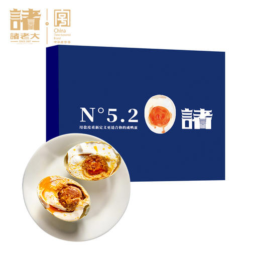 诸老大N5.2藏蓝满分咸蛋礼盒840g 商品图0
