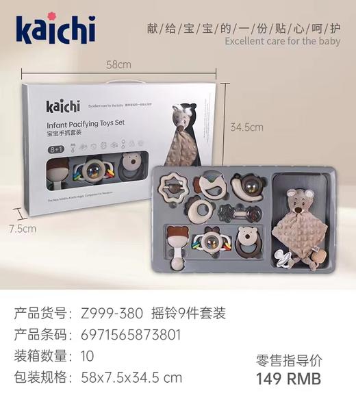 凯驰摇铃9件套装 商品图0