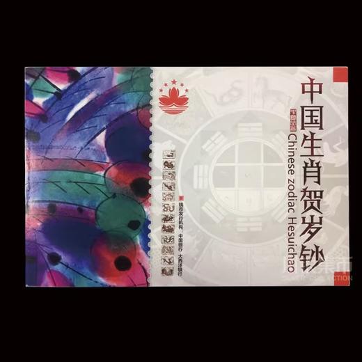 2022虎年澳门生肖纪念对钞尾三同号（臆想图，具体以实物为准） 商品图7
