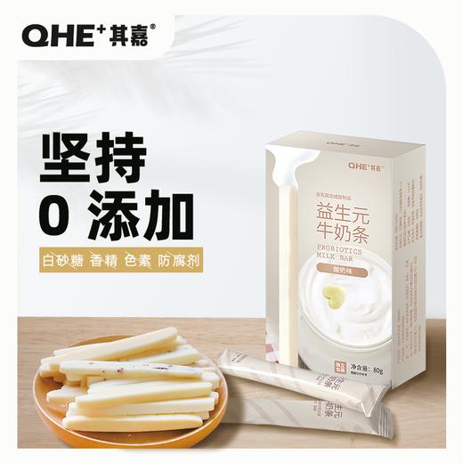 小奶花 盒装益生元奶条80g*4盒奶酪条营养儿童零食 商品图3