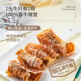 精选风干耐咬牛喉管切片装150g！小中大型犬首选！（本产品是切小圈状非长条状介意勿拍）