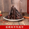 【新品上架!】【 越嚼越香】乌克尔塔拉 炭烤风干牛肉干 250g 来自科尔沁草原上的牛肉干纹理清晰丝丝香醇开袋即食 商品缩略图3