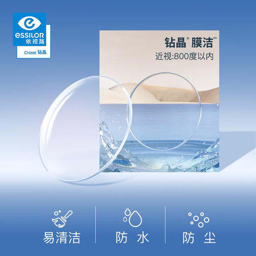 依视路非球面钻晶膜洁-TC 商品图0