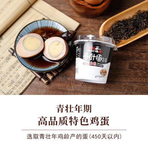 【武夷大红袍煮制茶叶蛋】光阳蛋业 大红袍2.0茶叶蛋 茶香四溢 带汁杯装共12杯 商品图2