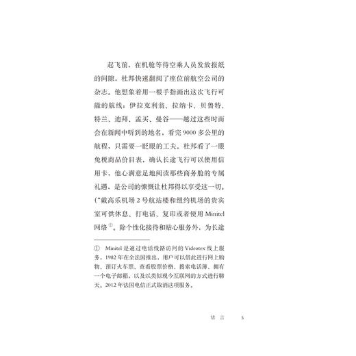 非地点：超现代性人类学导论/[法]马克·奥热著/牟思浩译/浙江大学出版社 商品图4