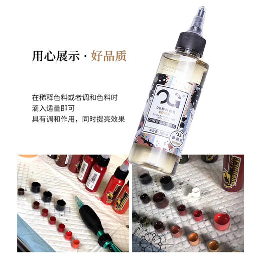新款OG彩色纹身颜料调和剂色料粘稠稀释液色料调和液120ml惊蛰器材 商品图1