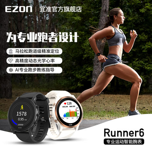 EZON宜准运动手表 R6 商品图0