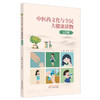 中医药文化与全民大健康读物：小学版 洪蕾 王合春 主编 中国中医药出版社 中医文化 小儿科普读本 书籍 商品缩略图5
