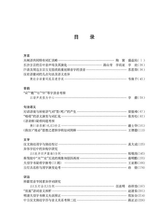 汉语史学报（第二十八辑） 商品图1