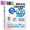 【中商原版】用填空背单字＆情境网 *对合格 日检必考单字N5（25K+QR码线上音档）台版 原版图书教材教辅参考工具书 日语学习 商品缩略图0