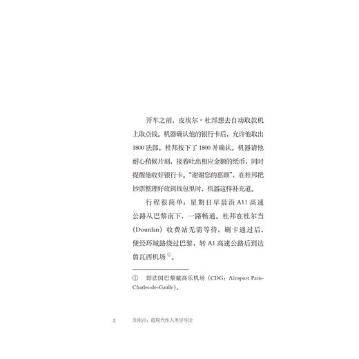 非地点：超现代性人类学导论/[法]马克·奥热著/牟思浩译/浙江大学出版社 商品图1