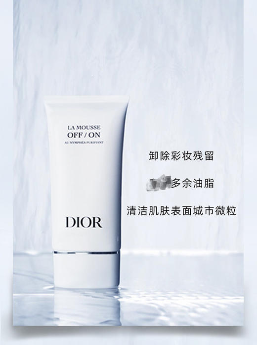 Dior迪奥睡莲洁面乳150ml 舒缓洗面奶 2022新品 商品图0