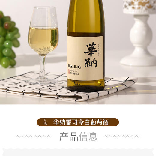 华纳雷司令干白葡萄酒 【现金价】 商品图1