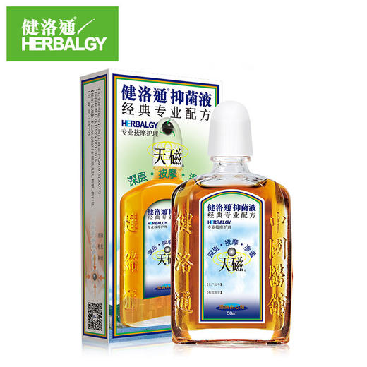 香港健洛通活络油yi菌液天磁按摩推拿腰颈肩舒缓50ml/瓶 商品图6